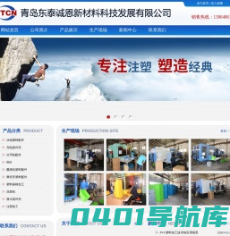 青岛塑料加工|青岛注塑加工|塑料加工|注塑加工-青岛东泰诚恩新材料科技发展有限公司