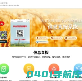 新型农业经营主体信息直报系统-农业农村部