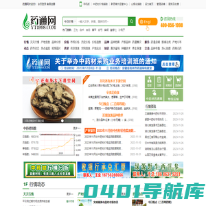 中药材信息，中药材价格，中药材指数，中药材交易，中药材交流，尽在中药材药通网！