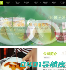 凉糕加盟-刘国林凉糕-凉糕培训-重庆凉糕-重庆国凉餐饮管理有限公司