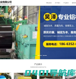 关于我们 - 山东昊泽铝业有限公司