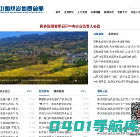 中国煤炭地质总局