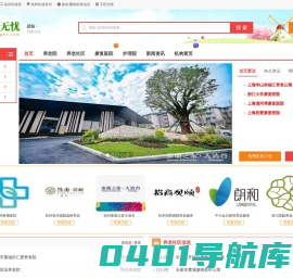 康养无忧-康复医院养老院_哪家好_排名_一览表-康养无忧