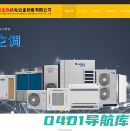石家庄中央空调,石家庄格力中央空调,石家庄商用中央空调-河北盛世宏联机电设备销售有限公司
