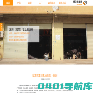 东莞市顺尔吉滚筒有限公司|东莞深圳佛山滚筒厂家_自动化/流水线/包装/瓦楞/物流行业
