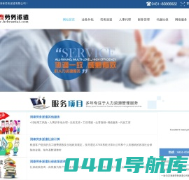 劳务派遣 - 哈尔滨润泰劳务派遣有限公司
