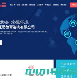 亚昂教育咨询有限公司