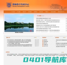 南京邮电大学－教师教学发展中心