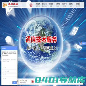 上海沐阳通讯器材工程有限公司
