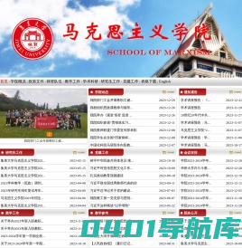 集美大学马克思主义学院