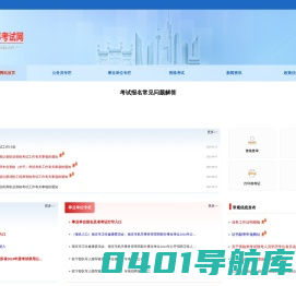 南京人事考试网