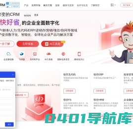 CRM系统-在线CRM软件试用-移动CRM-开源CRM客户管理系统-悟空CRM