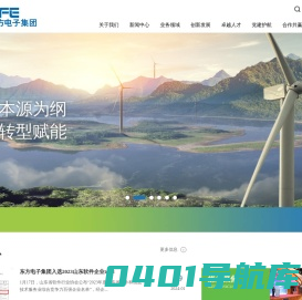 东方电子集团网站