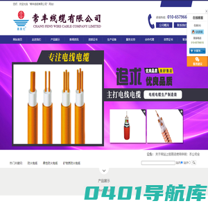 【推荐柔性防火电缆厂家】-常丰线缆有限公司生产矿物质防火电缆,隔热防火电缆