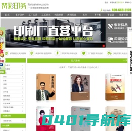 梵彩印务 您最放心的印刷品供应商 | fancaiyinwu.com