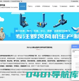 罗茨风机-三叶罗茨鼓风机厂家 - 引持环保