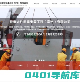 常州起重吊装_搬厂搬迁_大件设备搬运_常州佳泰大件起重安装公司