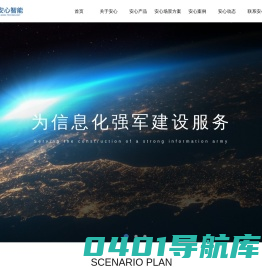 湖北安心智能科技有限公司-安心智能首页