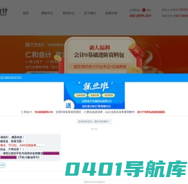 仁和会计官方网站,仁和会计教育,专业会计培训,从业会计培训行业21年,全国连锁直营校区,行业的知名企业