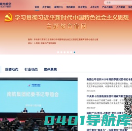 首页_中国南方航空集团有限公司