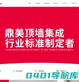 集成墙面加盟_集成墙面招商_环保集成墙面_集成墙面十大品牌-浙江鼎美智装股份有限公司