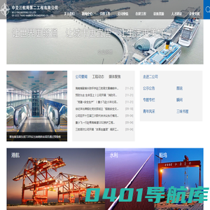 中交三航局二公司