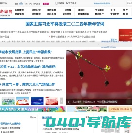 潍坊新闻网
