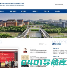 浙江大学计算机辅助设计与图形学国家重点实验室