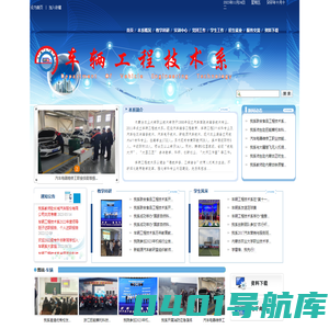 内蒙古农业大学职业技术学院-车辆工程技术系
