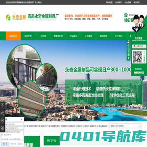 宜昌护栏,宜昌阳台护栏,宜昌家具金属制品,宜昌锌钢护栏|夷陵区鸦鹊岭镇永奇金属制品厂