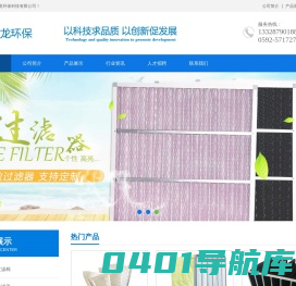 厦门净龙环保科技有限公司