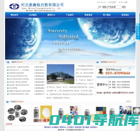 河北麦森钛白粉有限公司