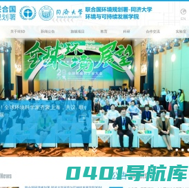同济大学环境与可持续发展学院