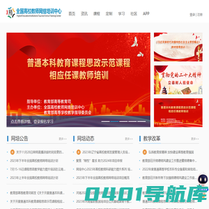 教师发展在线