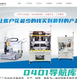 深圳市三正自动化有限公司