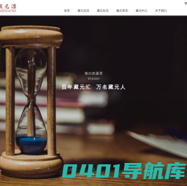 藏元汇-高净值人士一站式咨询服务平台