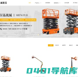 宁波昇拓机械租赁有限公司-一家建筑领域的高空作业车，升降机作为公司的主打租赁产品