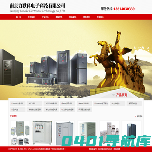 南京UPS电源_山特UPS电源_维谛UPS_施耐德_APCUPS电源_机房精密空调-南京力默科电子科技公司