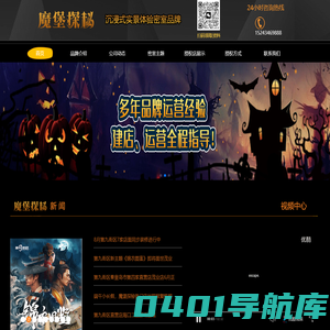 魔堡探秘