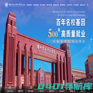 兰州信息科技学院_全国应用型实力高校