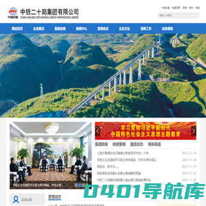 中铁二十局集团有限公司