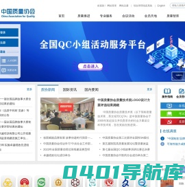 中国质量网_中国质量协会官方网站