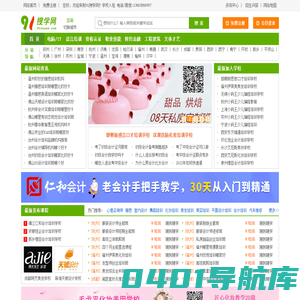 91搜学网-搜学校,找培训一步到位