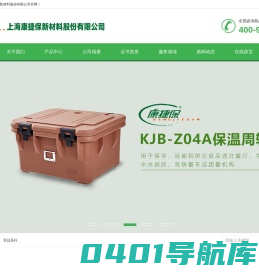 上海康捷保新材料股份有限公司