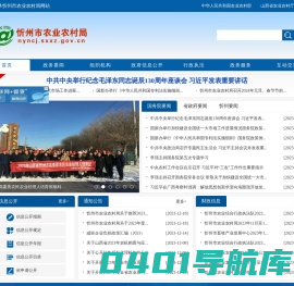 忻州市农业农村局网站