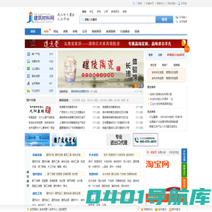建筑材料网――建材行业门户、信息发布平台、B2B