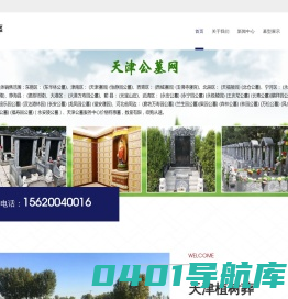 天津植树葬价格、办理流程、年限及相关信息 - 天津市憩园植树葬服务