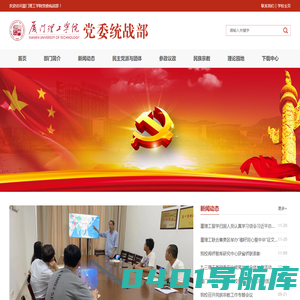 党委统战部