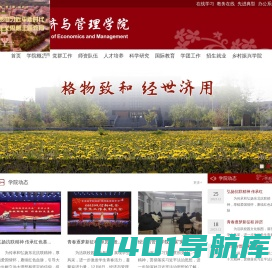 辽宁科技学院-经济与管理学院