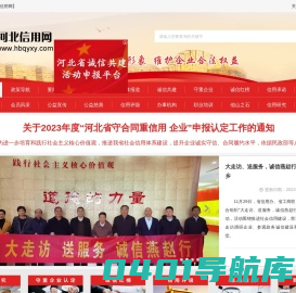 河北省信用网-河北省信用协会，企业一站式服务平台！